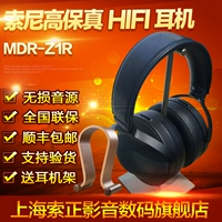 [【国行现货】Sony/索尼 MDR-Z1R 高保真HIFI头戴式耳机 国行正品]