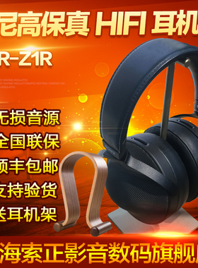 【国行现货】Sony/索尼 MDR-Z1R 高保真HIFI头戴式耳机 国行正品