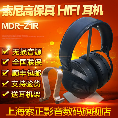 MDR-Z1RSony/索尼头戴式耳机