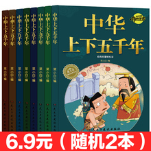 中华上下五千年正版全套版历史书籍