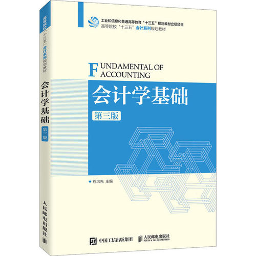 计算机会计学价格 计算机会计学图片 星期三