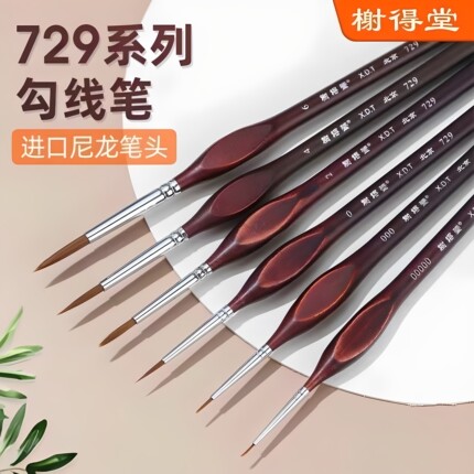榭得堂729尼龙勾线笔 面相水彩笔 模型油画描边笔细水粉笔 00000#