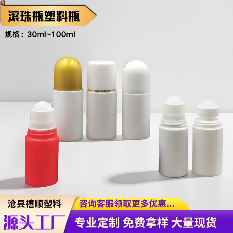 批发30m滚珠分装瓶便携塑料瓶液体走珠瓶涂药瓶精油瓶冷敷凝胶瓶