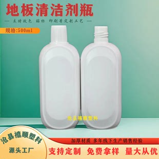 厂家批发地板清洁剂瓶子500ml塑料瓶瓷砖去污剂瓶地板清洁液空瓶