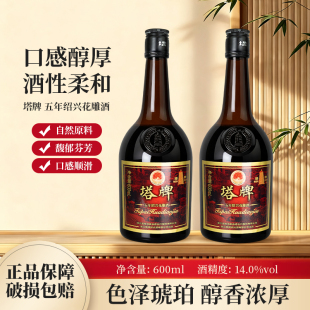 塔牌黄酒绍兴花雕五年陈600ml 手工冬酿5年加饭半干型老酒 12瓶装