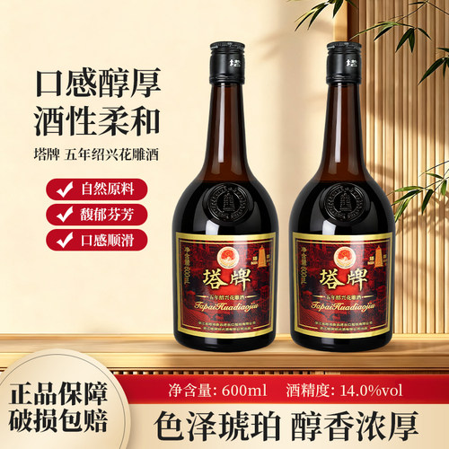塔牌黄酒绍兴花雕五年陈老酒