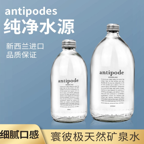 新西兰antipodes寰彼极矿泉水