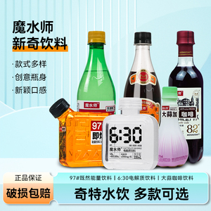 无酒精魔水师二锅头汽水白酒风味