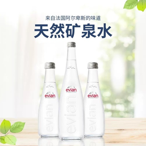 Evian依云矿泉水330ml玻璃瓶