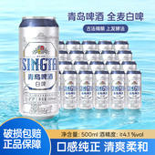 500ml青岛白啤德式 TSINGTAO 青岛白啤啤酒330ml 全麦啤酒精酿组合