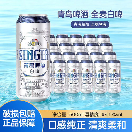 TSINGTAO/青岛啤酒全麦白啤组合