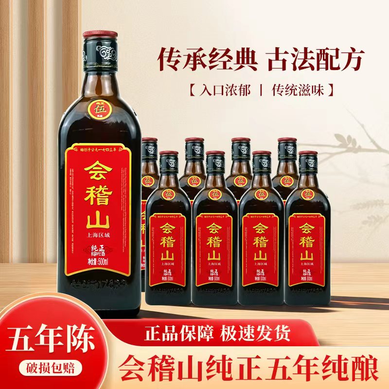 绍兴黄酒会稽山纯正五年500ml*8瓶泡阿胶5年陈花雕酒糯米加饭老酒