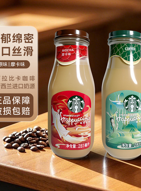 星巴克即饮咖啡饮料瓶装星冰乐摩卡咖啡香草多口味281ml*12瓶整箱