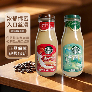 星巴克即饮咖啡饮料瓶装 12瓶整箱 星冰乐摩卡咖啡香草多口味281ml