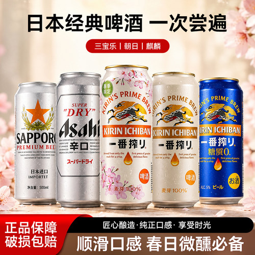 日本啤酒罐装整箱无糖精酿啤酒