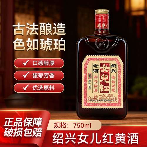 正宗绍兴女儿红老黄酒花雕酒