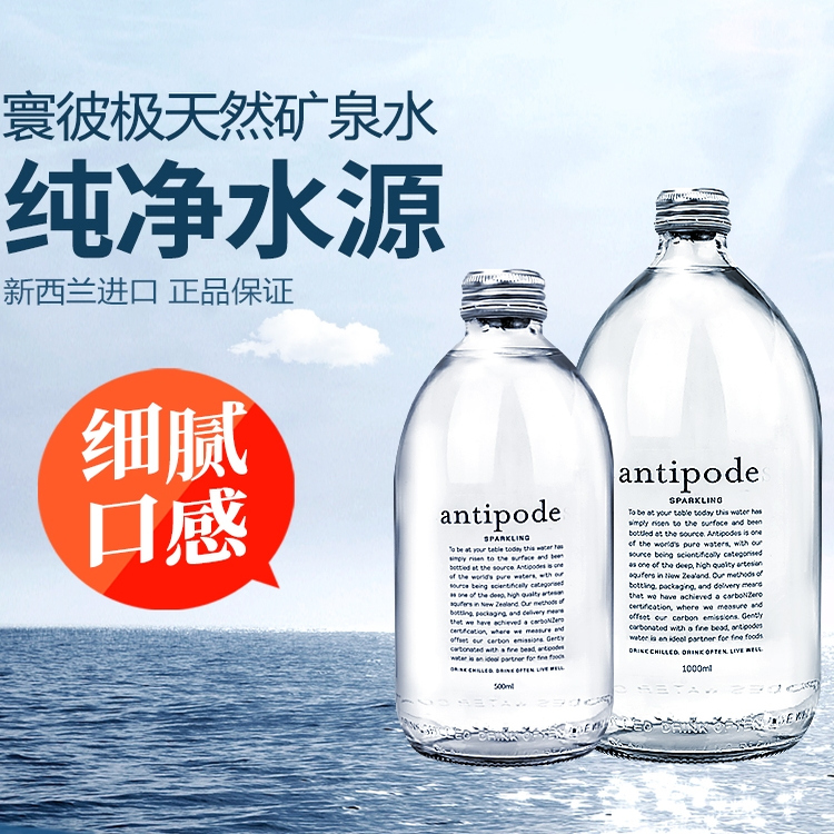 antipodes/寰彼极矿泉水气泡水