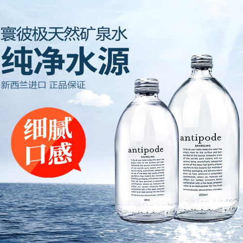 antipodes/寰彼极矿泉水气泡水