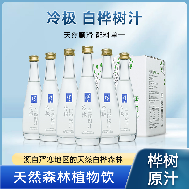冷极天然白桦树原液饮品330ml