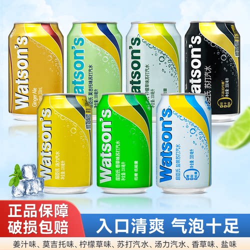 Watsons/屈臣氏苏打水330ml原味香草味汤力水柠檬草味干姜苏打水