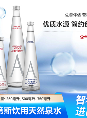 智利进口ANDES安第斯气泡水250ml/瓶高端矿泉水佐餐水