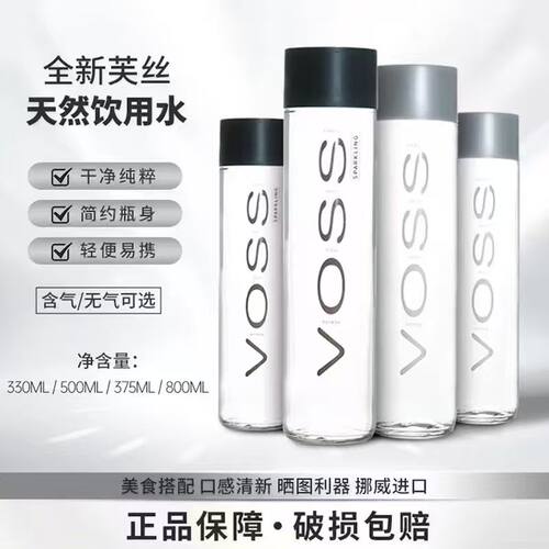 VOSS芙丝饮用天然矿泉水375ml