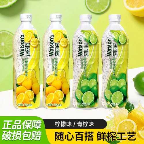 屈臣氏浓缩柠檬汁青柠汁调酒饮料