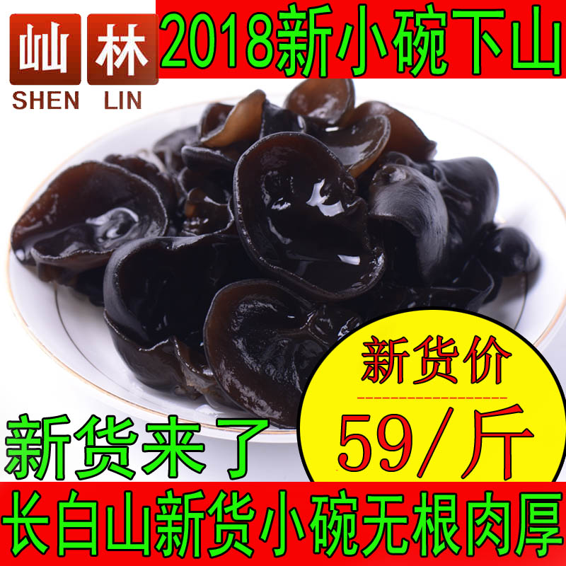 ŒæÁÖÍ·²ç2018ÐÂľ¶úлõСÍë¶ú500g ÀÏÊó¶ú ɽľ¶ú Сľ¶úɽľ¶ú