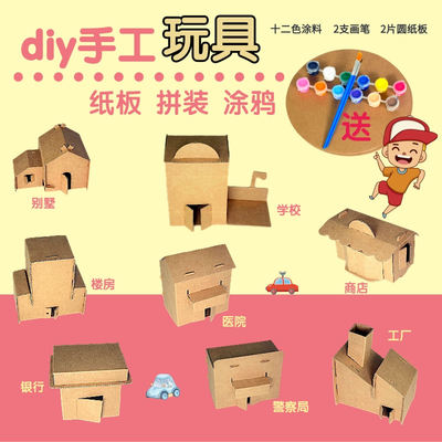 纸壳小房子幼儿园儿童玩具涂上色创意纸板手工diy蒙古包房屋风车