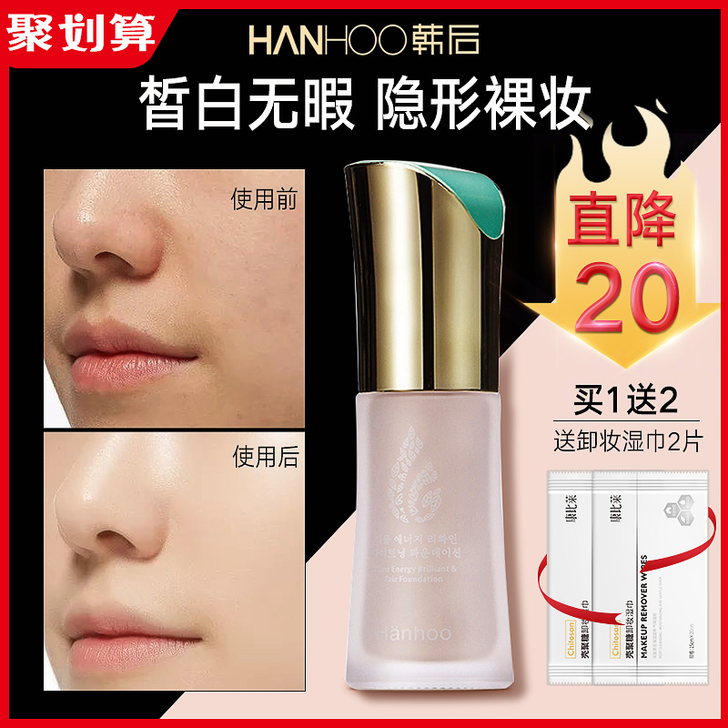 天猫U先试用韩后粉底液bb霜裸妆遮瑕持久提亮肤色正品女学生党在类目 彩妆/香水/美妆工具, 粉底液/膏中 - 来自Buy2taobao.com提供专业的淘宝代购服务