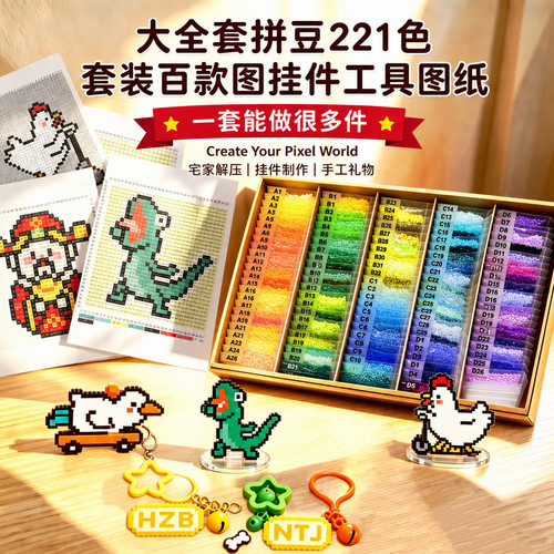 大全套拼豆221色套装补充包融合豆手工DIY材料包工具解压治愈