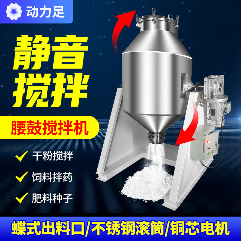 定制干粉混合搅拌机静音不锈钢腰鼓式颗粒粉末混料机蝶阀拌料机,五金/工具,拌料机,淘宝优惠券,粉丝福利购,淘宝优惠卷