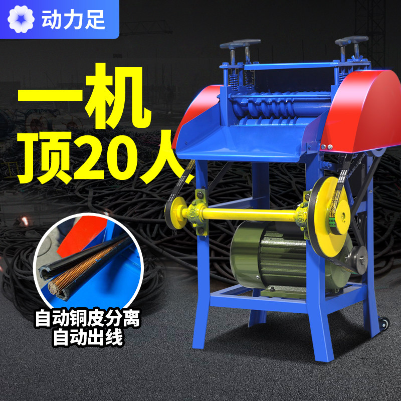 铜线剥皮机器,小型废铜线剥皮机,废铜线剥皮机_大山谷图库