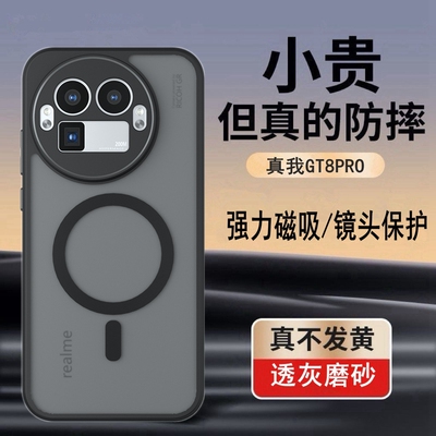 适用真我GT8Pro防摔手机壳
