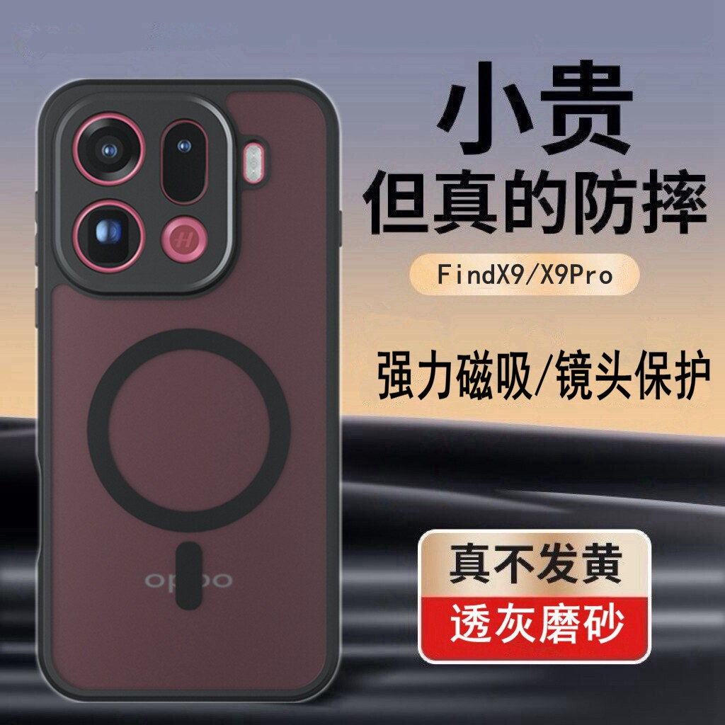适用OPPO Find X9Pro手机壳新款磁吸磨砂护盾Find X9保护套气囊防摔简约oppox手机套商务外壳fandx高档硬外壳