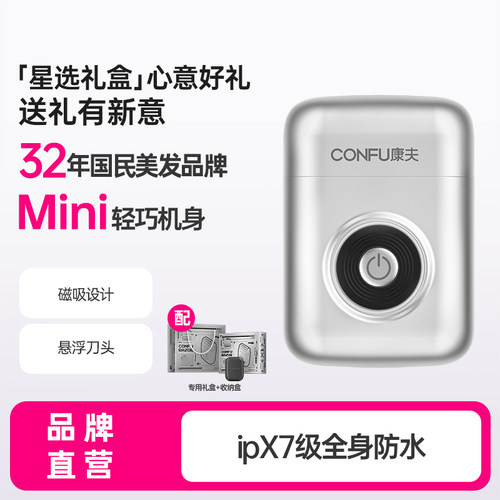 CONFU康夫新款X1剃须刀男士电动往复式迷你便携刮胡刀送男友礼物