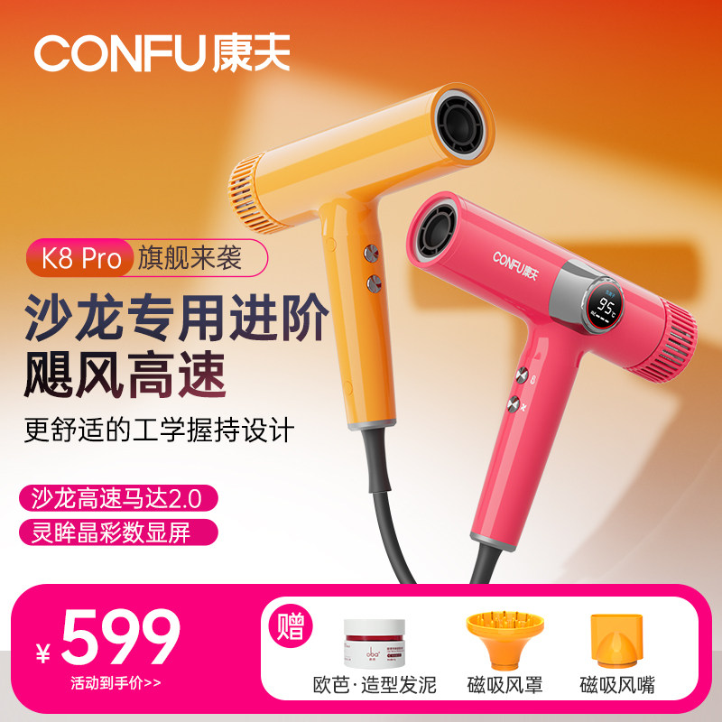 CONFU康夫沙龙进阶高速吹风机11万转高速马达理发店发廊专用K8Pro