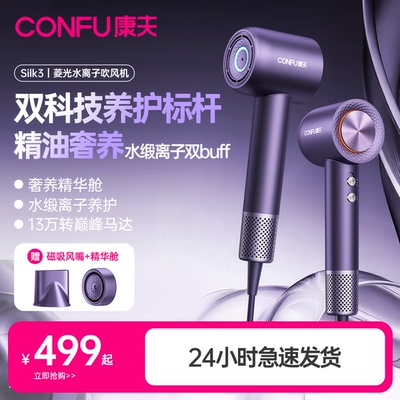 康夫Silk3菱光水离子高速电吹风机润发护发静音速干家用电吹风