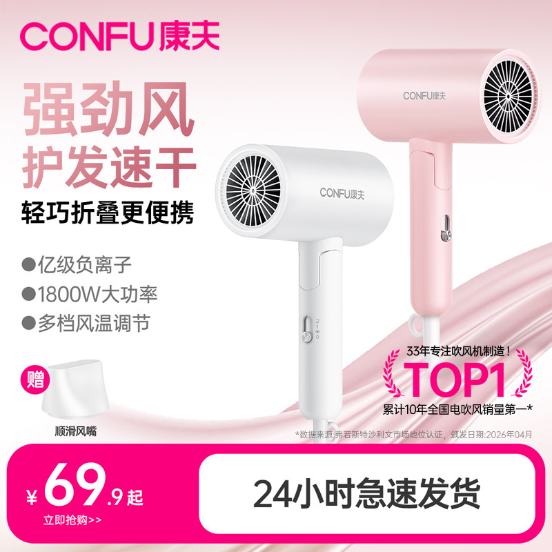 康夫电吹风机家用折叠便携负离子护发大功率宿舍用风筒学生电吹风
