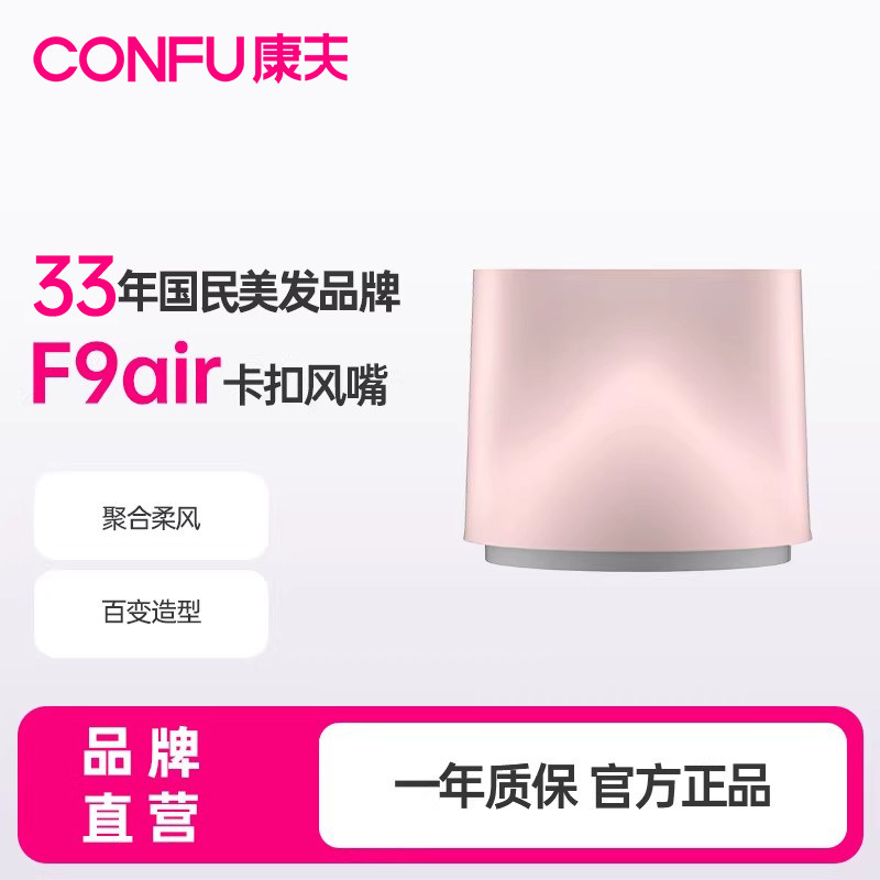 康夫家用学生宿舍用F9 Air高速吹风机专用风嘴配件图片