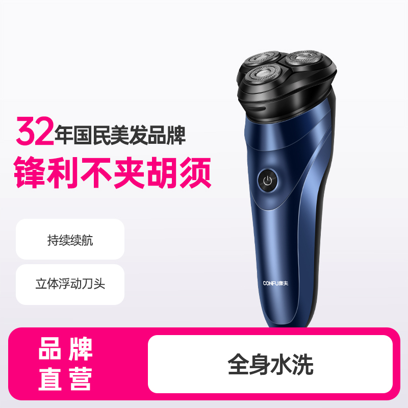 电动剃须刀康夫全身水洗男士
