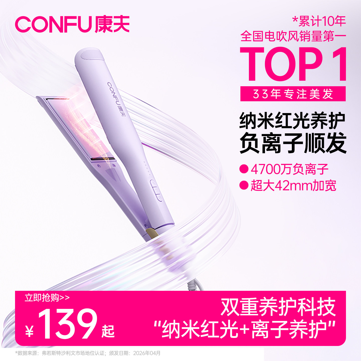 加宽42mm负离子不伤发直卷两用