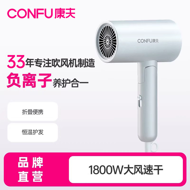 康夫电吹风机家用负离子护发大功率速干大风力可折叠宿舍用吹风筒