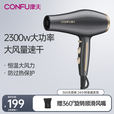 confu家用吹风机康夫护发