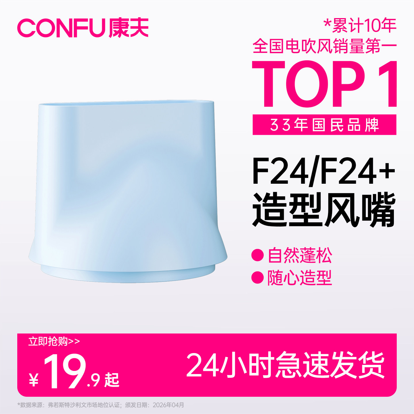 康夫高速吹风机家用学生宿舍用F24/F24+专用风嘴顺滑造型配件