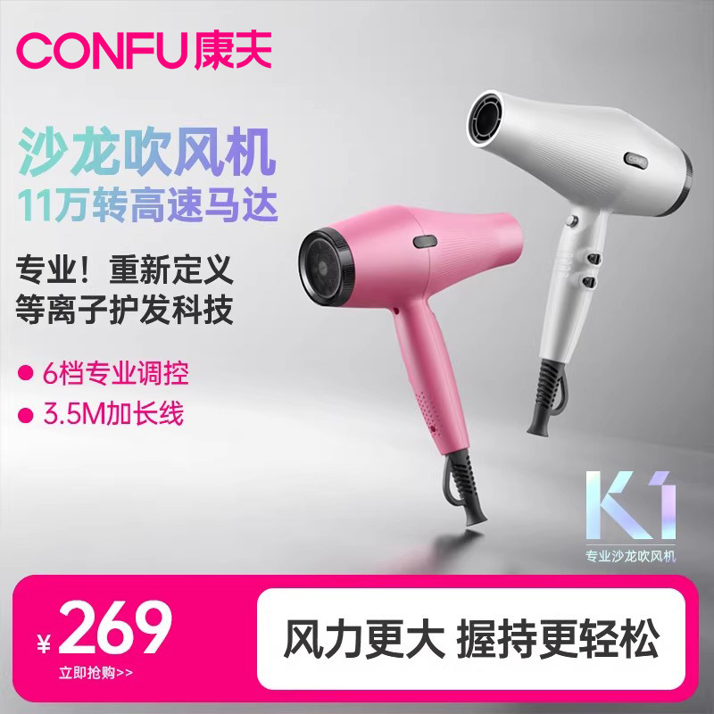 康夫K1高速吹风机沙龙专用款大功率发廊速干冷热风发型师推荐风筒