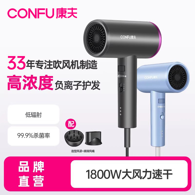 康夫大功率家用低辐射负离子风筒