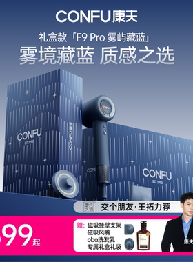 【情人节限定】康夫F9Pro高速电吹风机礼盒款送男生新年生日礼物