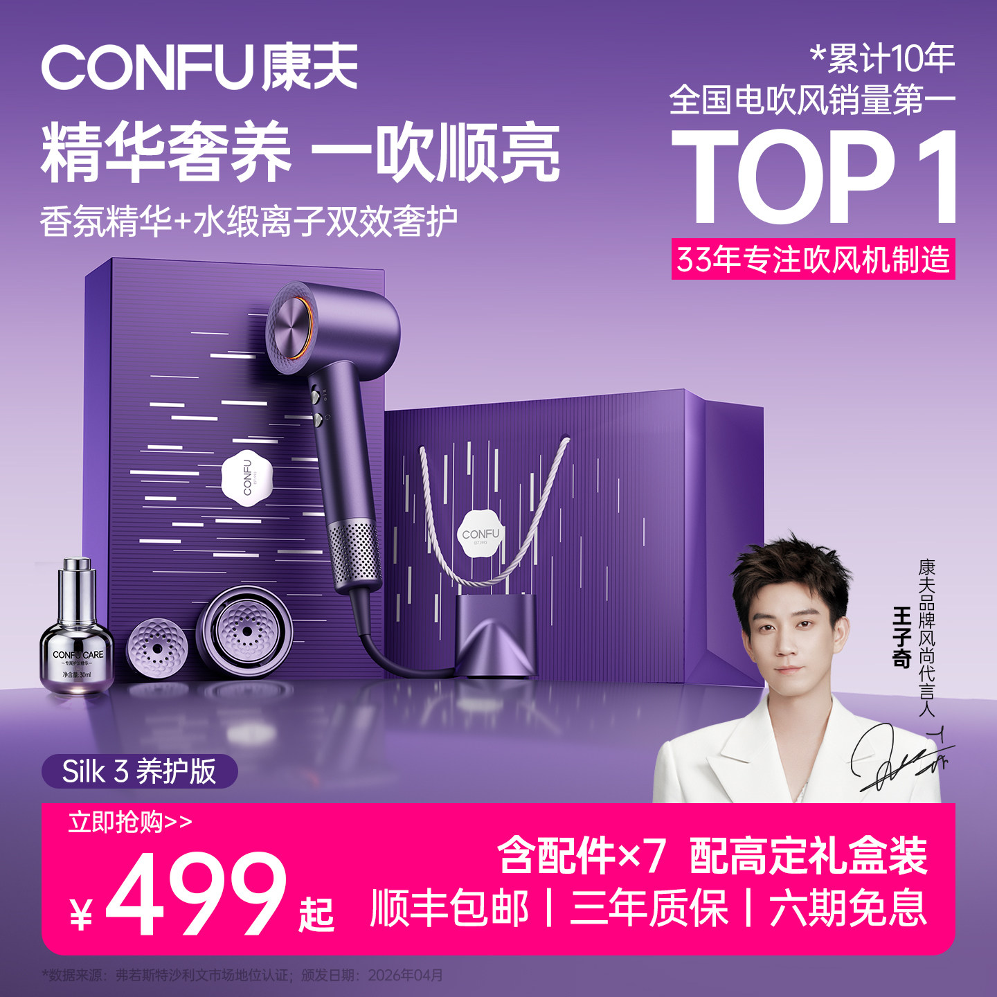 七夕礼物|康夫Silk3菱光水离子高速电吹风机润发护发静音速干礼盒