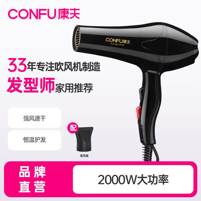 康夫大功率吹风机家用恒温护发速干风筒理发店专用大风力电吹风